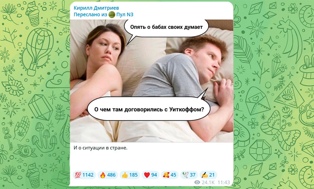 «Не про шлюх, а про Уиткоффа»: спецпредставитель Путина высмеял конспирологов, гадающих о деталях российско-американских переговоров, при помощи мема «Не про шлюх, а про Уиткоффа»: спецпредставитель Путина высмеял конспирологов, гадающих о деталях российско-американских переговоров, при помощи мема