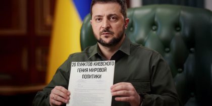 Зеленский опубликовал свой вариант мирного плана: из Донбасса выходить не собирается