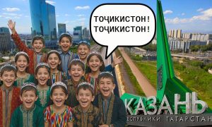 Татарин и русский заплатят за мигрантов: таджикский, узбекский и киргизский языки в Татарстане щедро поддержат бюджетными деньгами