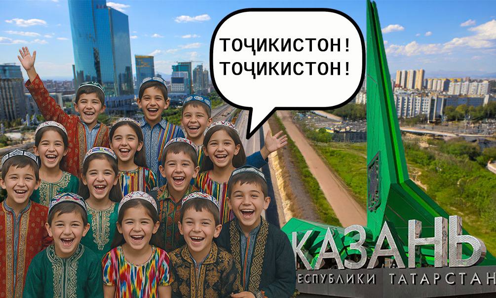 Татарин и русский заплатят за мигрантов: таджикский, узбекский и киргизский языки в Татарстане щедро поддержат бюджетными деньгами