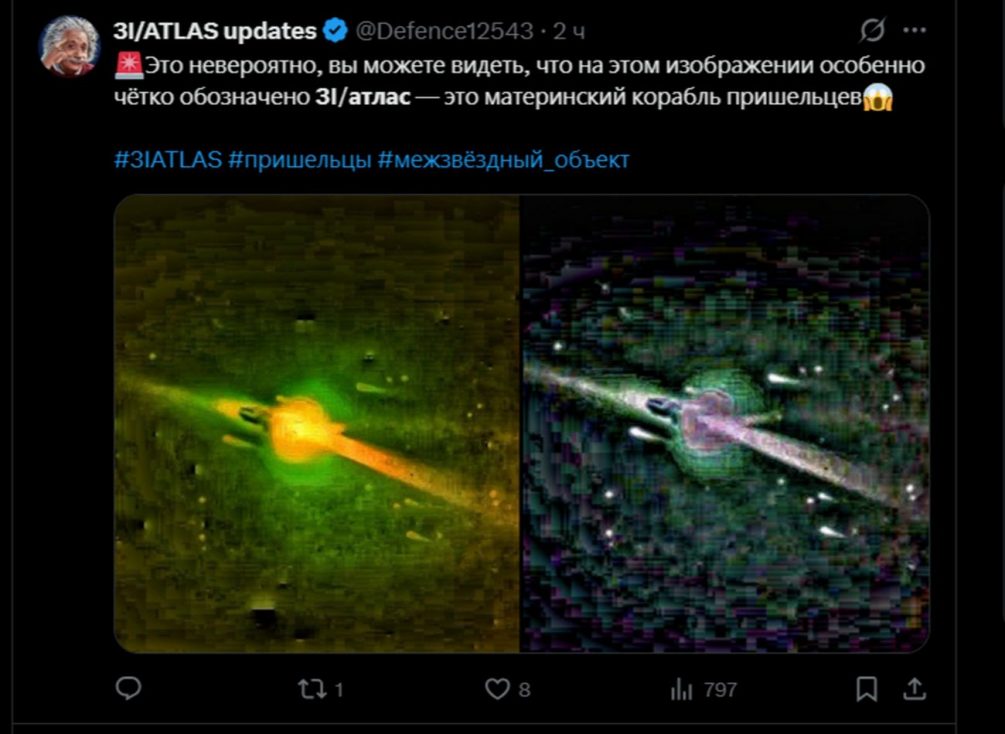 Чужой? Загадочный объект 3I/ATLAS резко активизировался перед сближением с Землей