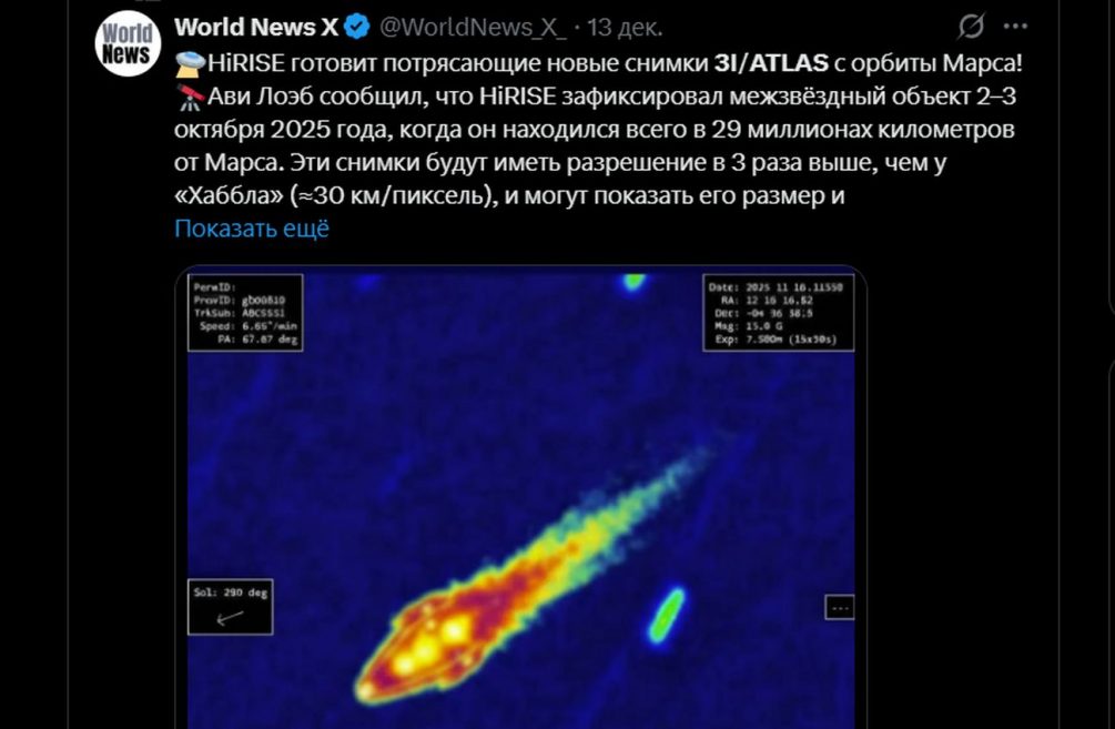 НАСА потеряло аппарат после съемки 3I/ATLAS: странный луч и другие аномалии