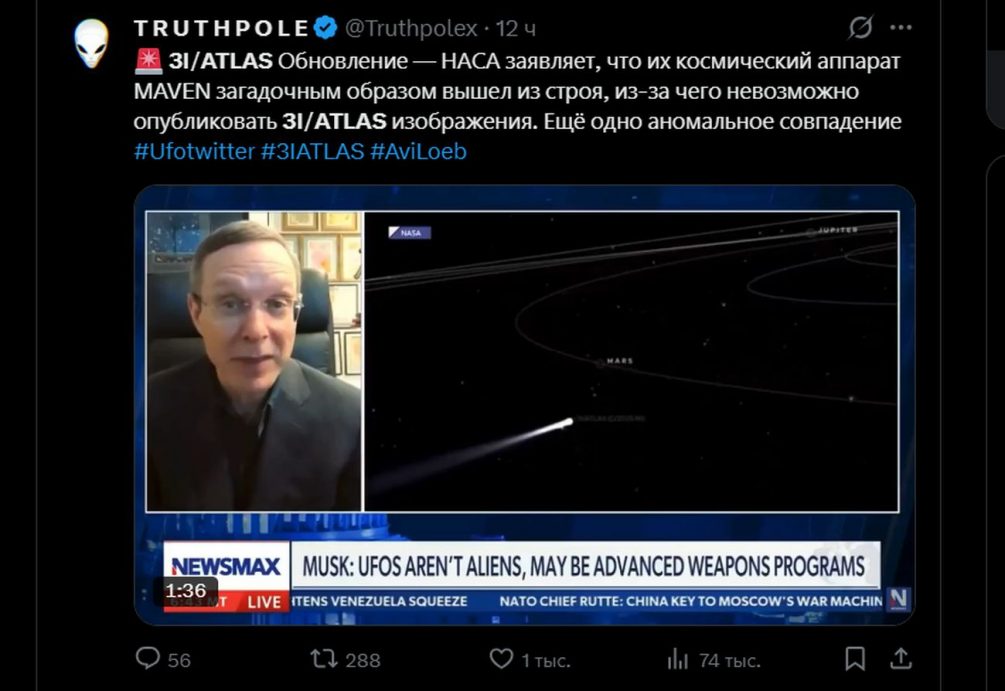 НАСА потеряло аппарат после съемки 3I/ATLAS: странный луч и другие аномалии