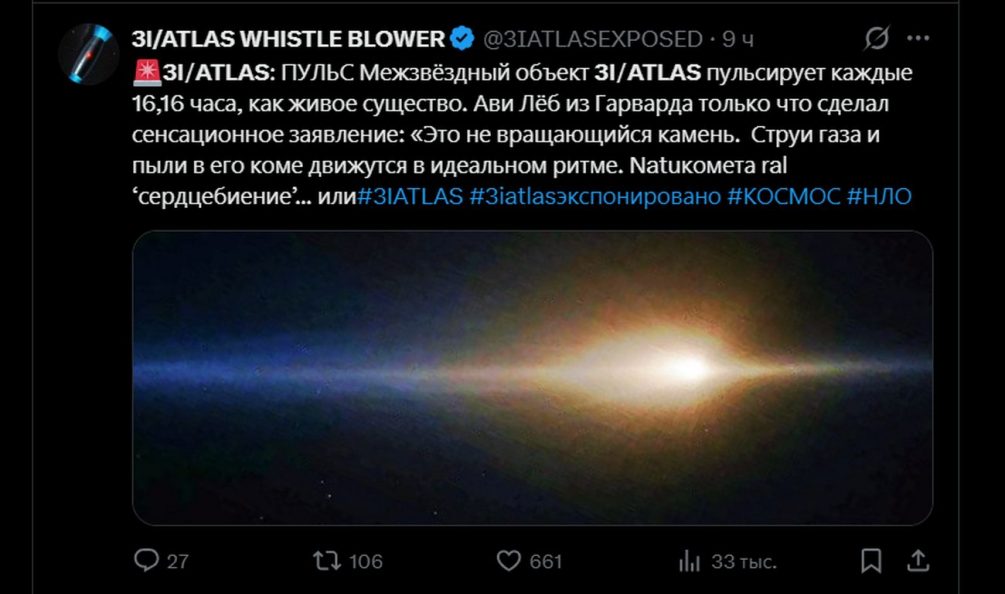 3I/ATLAS: мировое правительство сдает Землю пришельцам – искусственное происхождение «Атласа»-корабля яростно отрицается