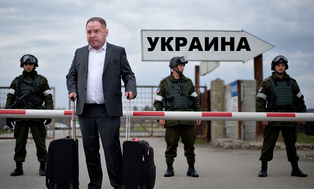 Али-Баба остался без сокровищ: погранслужбе Украины приказали не выпускать Ермака за границу Али-Баба остался без сокровищ: погранслужбе Украины приказали не выпускать Ермака за границу