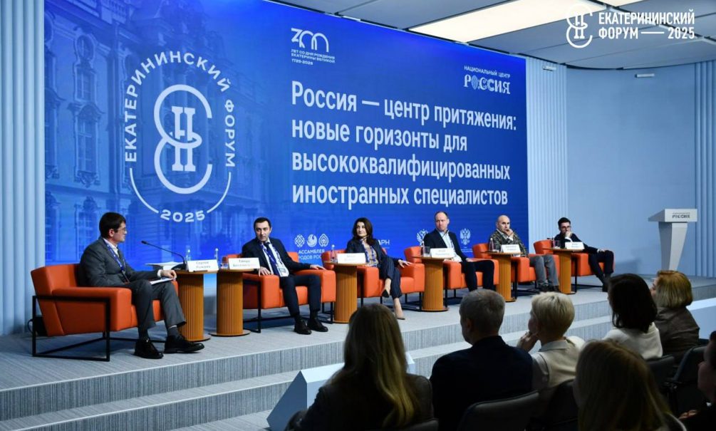«Американцы и европейцы все чаще выбирают Россию»: в Москве подвели итоги Екатерининского форума 