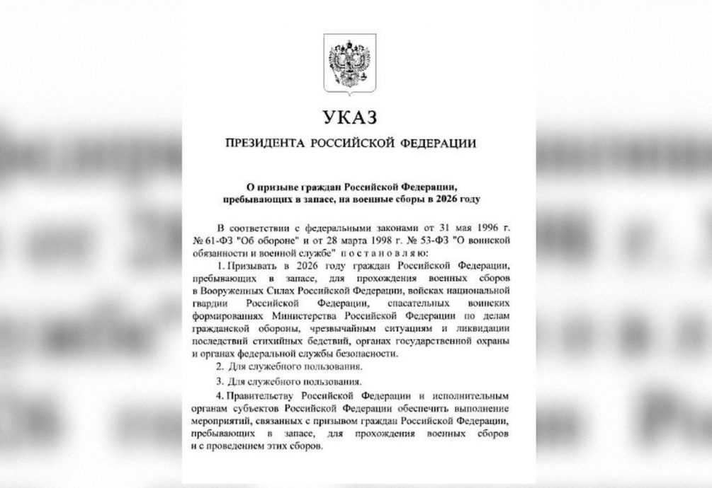 Путин подписал указ о военных сборах 2026: кого позовут и что скрывают секретные пункты
