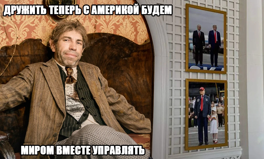 «Вместе с Америкой будем миром управлять»: военкор «КП» Стешин высмеял россиян, поведшихся на фотографию Трампа с Путиным в Белом доме