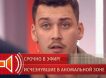 Пропавшие в тайге живы? Сын Усольцевых сделал шокирующее заявление