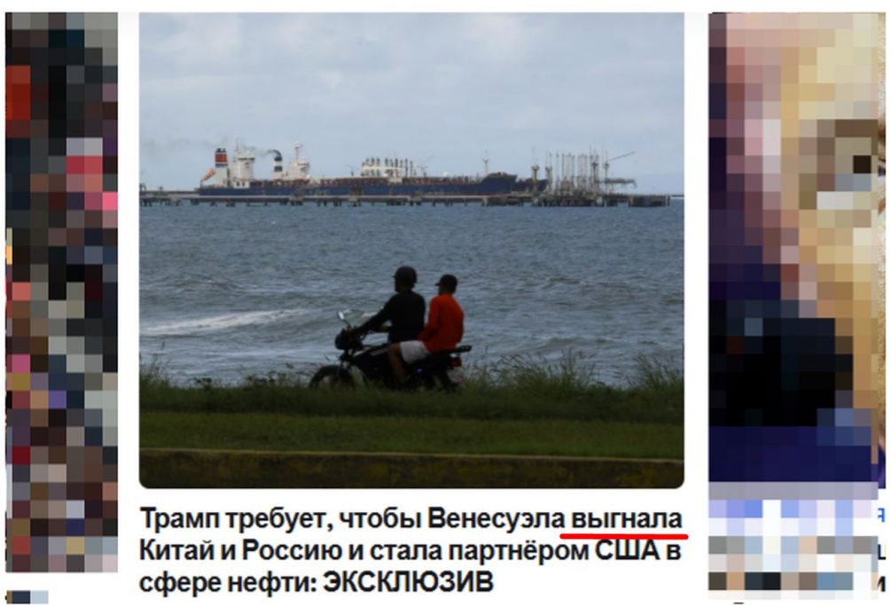 Трамп сбросил маски: он требует «выгнать» Россию и Китай из Венесуэлы и полностью отдать нефть США