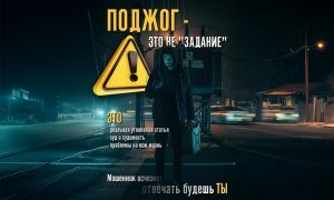 «Поджог – это не игра»: вражеские спецслужбы активно вербуют юных россиян для совершения преступлений