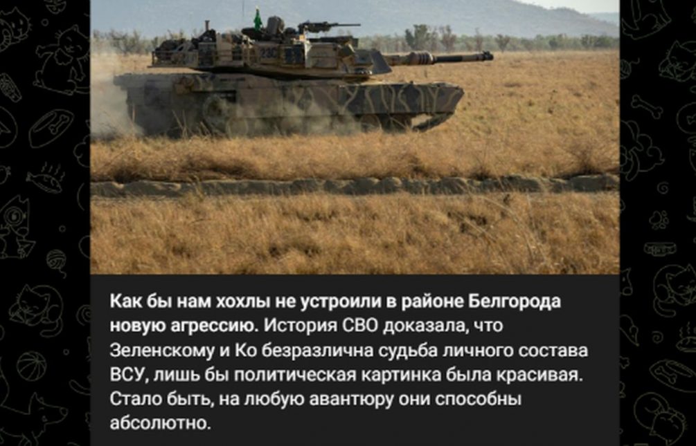 «Лишь бы картинка была красивая»: Украина может готовить новое вторжение на территорию РФ