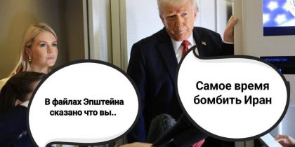 Вы все врете: Минюст США назвал ложью новый компромат на Трампа в досье Эпштейна