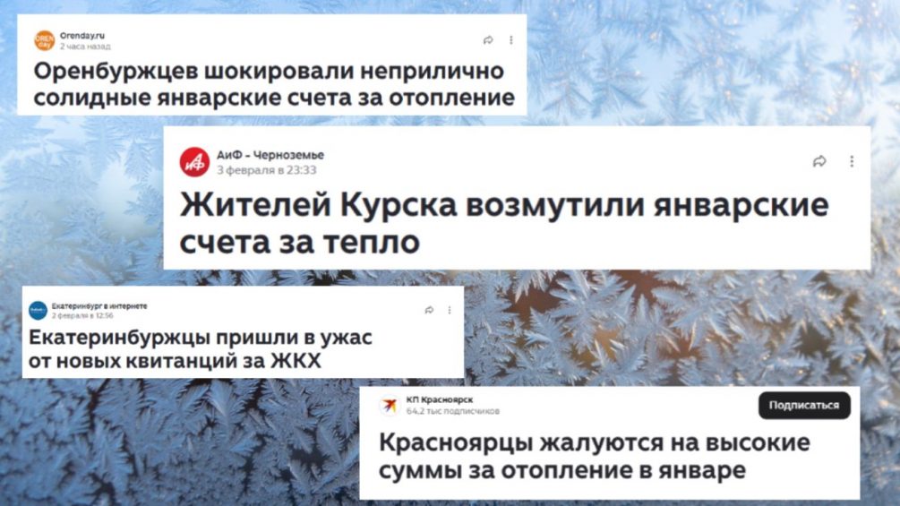 «Астрономические суммы»: россияне возмущены январскими платежками за ЖКХ. То ли ещё будет