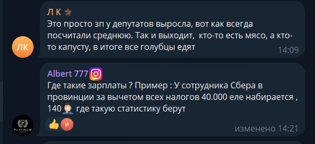 «Что за бред»: зарплата в России взлетела до 140 тысяч — россияне не верят