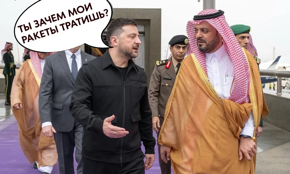 Приехал клянчить ракеты: Зеленский срочно прибыл в Саудовскую Аравию, которую обстреливает Иран Приехал клянчить ракеты: Зеленский срочно прибыл в Саудовскую Аравию, которую обстреливает Иран