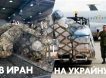 Готовились к войне с Россией на украинском «полигоне»: в США обвинили Китай в тестировании своего оружия в Иране