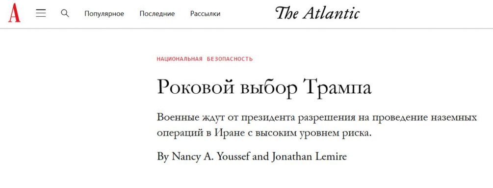 Война в Иране: у США нет хорошего выхода — четыре сценария и ни один не работает