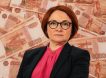 Набиуллина заявила, что все хорошо: ЦБ РФ не видит никаких рисков для финансовой устойчивости экономики