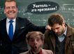 «Ой! А кто это сделал?»: Дмитрий Медведев, отправивший учителей в бизнес, спустя 10 лет озаботился отсутствием педагогов в школах