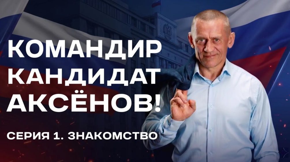 «Комбат-красавчик»: первый российский телепроект о выборах в Госдуму командира батальона «Югра» 