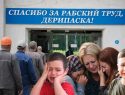 Сказано «в морг» - значит «в морг»: Дерипаска снова призвал россиян работать по 12 часов