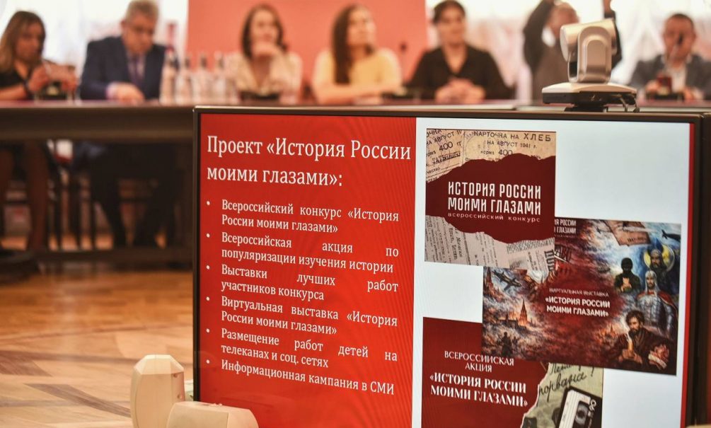 В Москве провели круглый стол по проекту «История России моими глазами» 