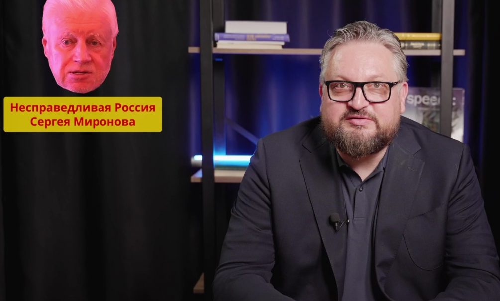 «Мироновский Гарем» или Кукольный театр по сбору денег для Сергея Михайловича: политолог раскрыл тайны главного эсера РФ 