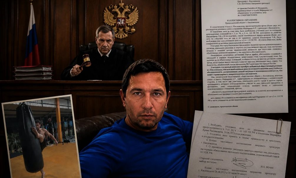 Кисловодск: как из самообороны делают «покушение на убийство» и играют на межнациональной теме 