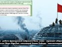 Наши нейросети самые русофобские в мире – отказываются рисовать Знамя Победы в Берлине, зато изображают победу Украины над Россией