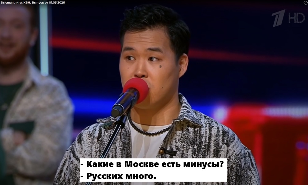 «Минус Москвы – много русских»: КВН пробивает дно русофобии на Первом канале снова и снова 