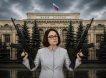 Сотрудникам ЦБ раздадут оружие: от кого будет защищаться Набиуллина?