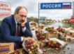 «Дружба дружбой, а служба службой»: Пашинян начал истерить из-за запрета армянских цветов в России