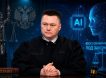 Верховный суд РФ взялся за искусственный интеллект: Краснов поручил провести масштабное исследование связи ИИ с преступлениями