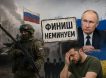 «Финиш неминуем»: в Госдуме призвали украинцев «вышвырнуть шайку Зеленского» и принять условия России «Финиш неминуем»: в Госдуме призвали украинцев «вышвырнуть шайку Зеленского» и принять условия России
