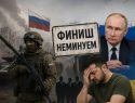 «Финиш неминуем»: в Госдуме призвали украинцев «вышвырнуть шайку Зеленского» и принять условия России