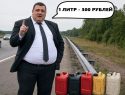 «Кому война, кому мать родна»: бензиновые спекулянты, свалив вину на Украину, разогнали дефицит и цены на топливо, ФАС разоблачила картельный сговор