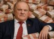«Зачем россиянам деньги?»: Зюганов призвал изъять вклады граждан для пополнения бюджета страны