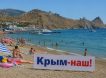 Без паники! Всё под контролем: в Крыму и Севастополе ввели режим ЧС регионального характера