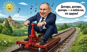 «Армении – инвестиции, России – *ер»: Пашинян потребовал $2 миллиарда в год за армянскую железную дорогу, очередная помощь «братушкам» от РФ ухнула в трубу