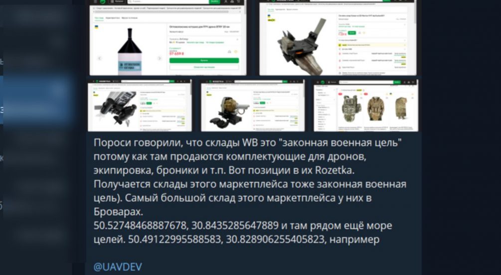 «Там много чего интересного спрятано»: в сети призвали ответить за «Вайлдберриз» — бить по украинской «Розетке»