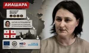 «Абхазия не Россия»: как западно-грузинский медиаконтур заходит в абхазскую повестку
