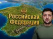 «К сожалению, нет»: Зеленский признал невозможность возвращения Крыма