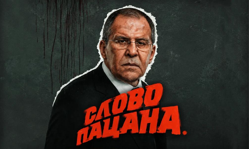 «Пацан сказал – пацан сделал»: Лавров прокомментировал договоренности РФ и США в Анкоридже «Пацан сказал – пацан сделал»: Лавров прокомментировал договоренности РФ и США в Анкоридже