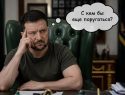 «Ты, Зель, на грубость нарываешься»: Норвегию шокировали обвинения Зеленского в срыве поставок ракет и смертях украинцев