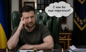 «Ты, Зель, на грубость нарываешься»: Норвегию шокировали обвинения Зеленского в срыве поставок ракет и смертях украинцев