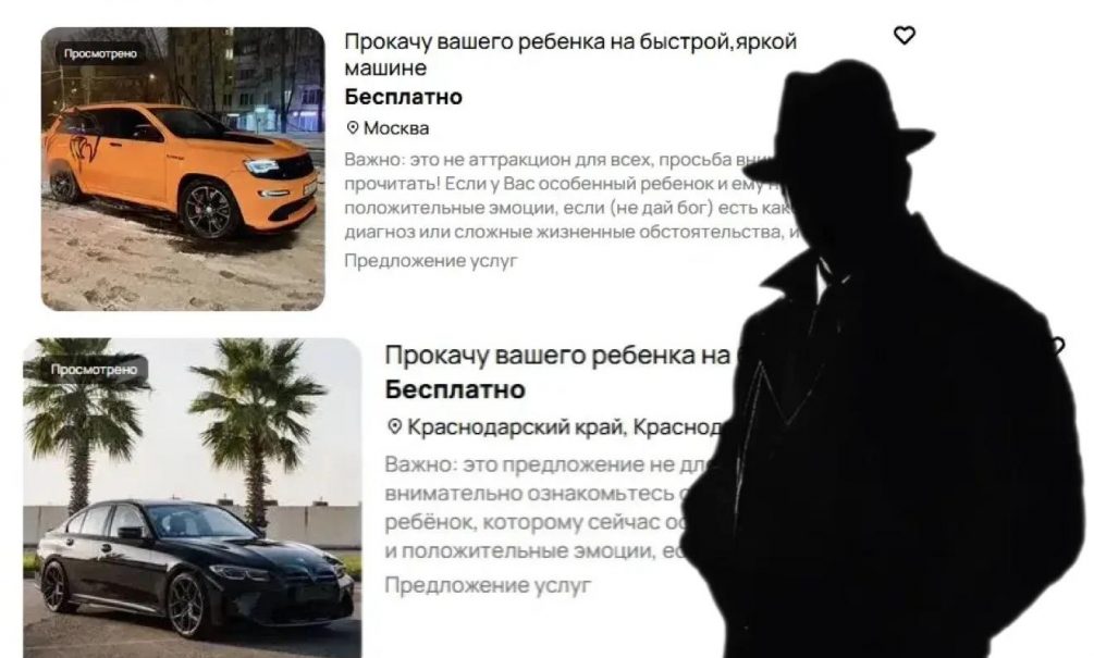 «Бесплатно прокачу ребенка на крутой машине»: благотворительность или хитрая уловка на сайтах объявлений «Бесплатно прокачу ребенка на крутой машине»: благотворительность или хитрая уловка на сайтах объявлений
