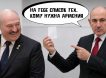 «Конэчно есть - бэзмерный список, мамой клянусь!»: Пашинян долго думал и ответил Лукашенко на вопрос «кому нужна Армения?»