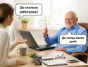 На пенсию в 70: в России могут снова поднять пенсионный возраст