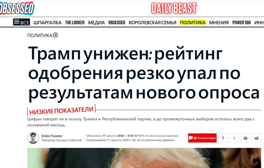«Выходит из себя»: Трамп унижен — его рейтинги сильно упали в США